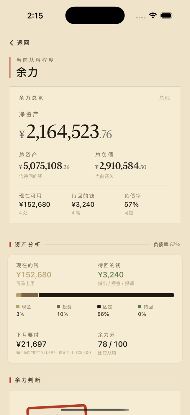 知余余力总览页面截图