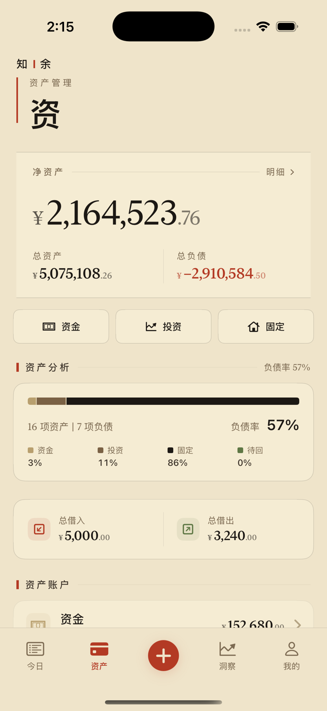 资产页展示账户入口