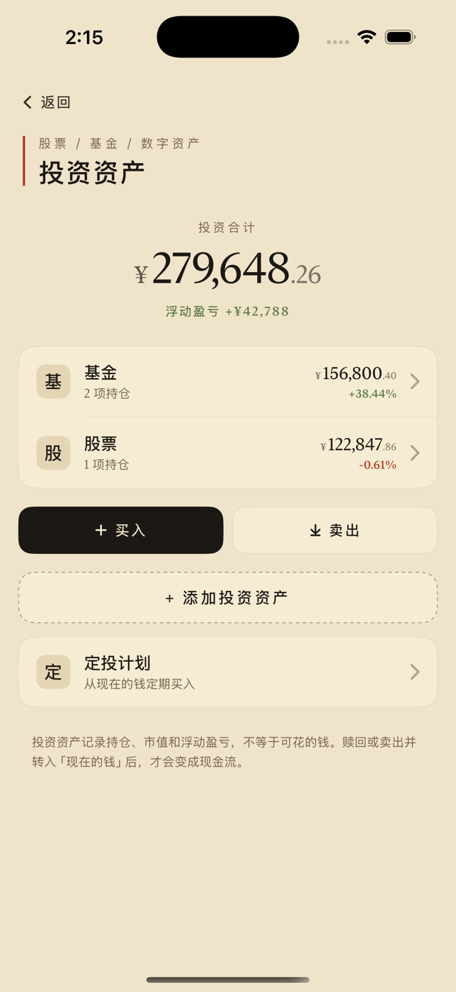 投资账户列表展示股票、基金和黄金 ETF