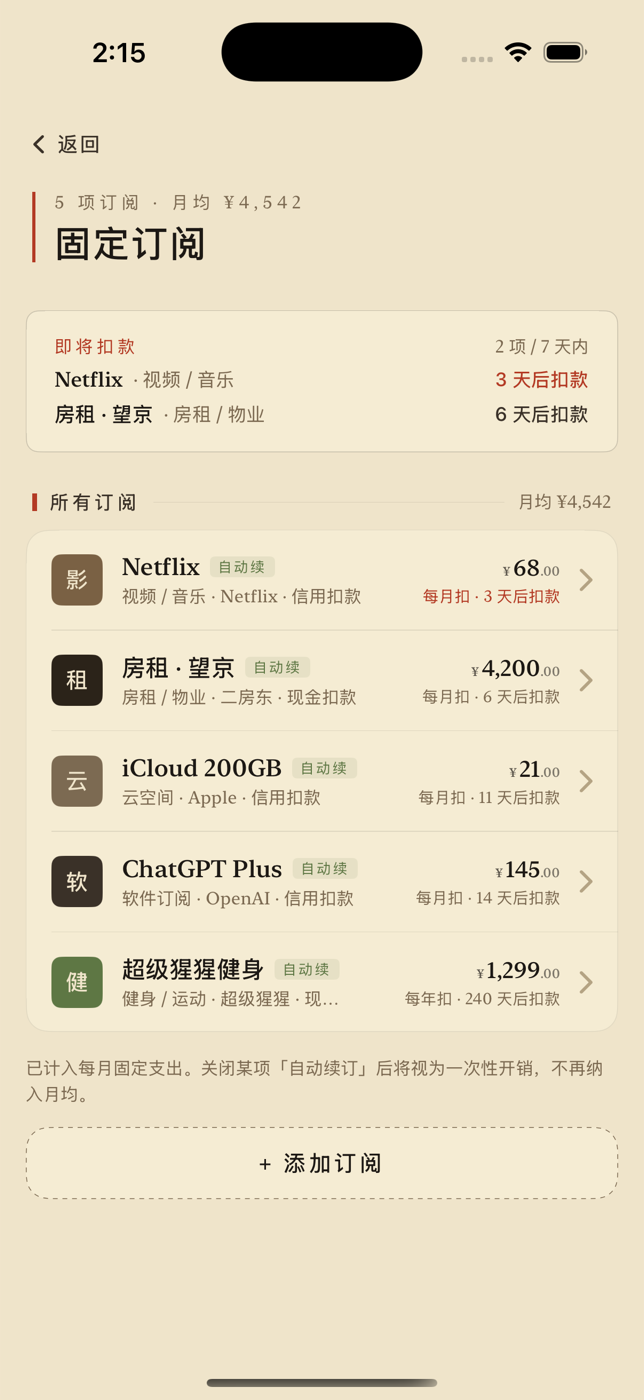 固定订阅列表