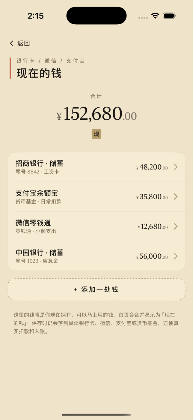 手动录入时选择现金账户列表