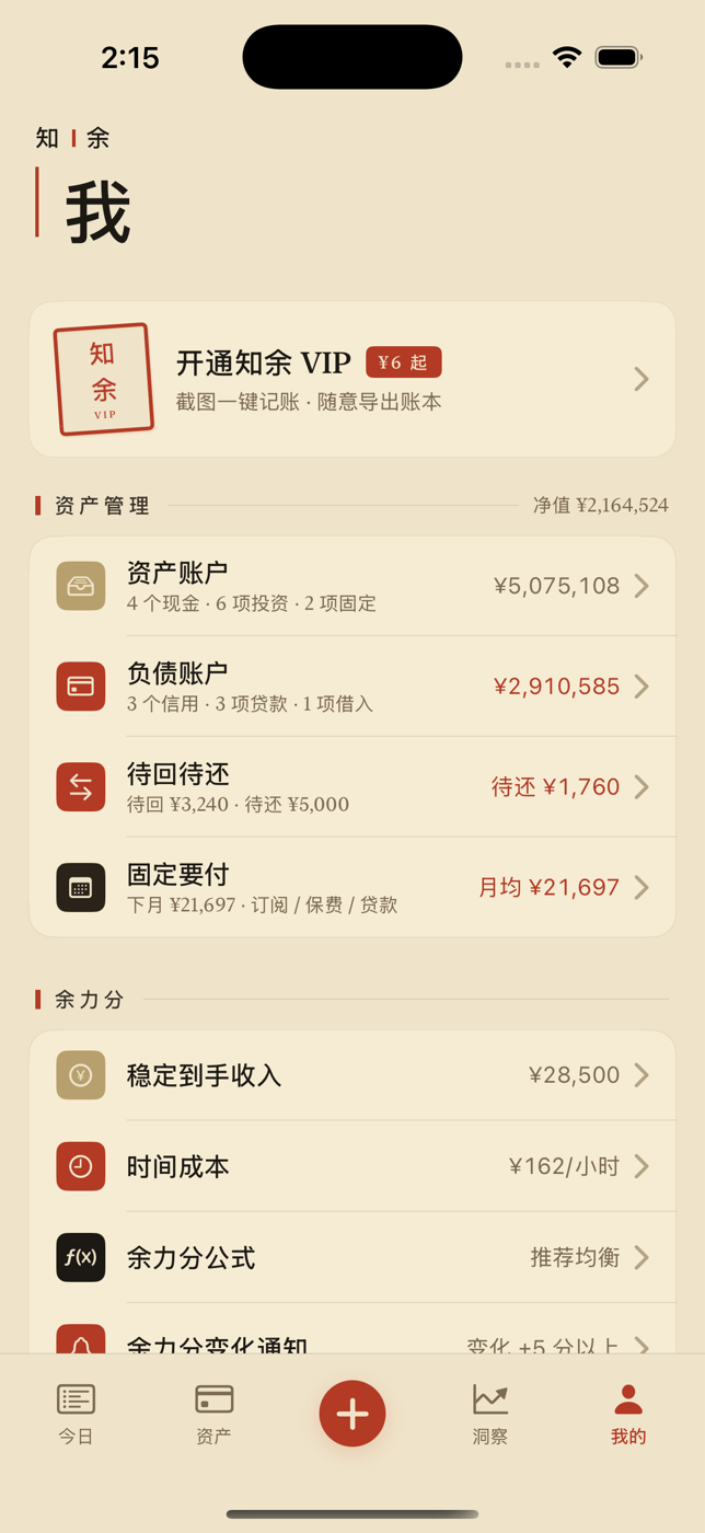 我的页展示资产管理、余力分和系统设置入口