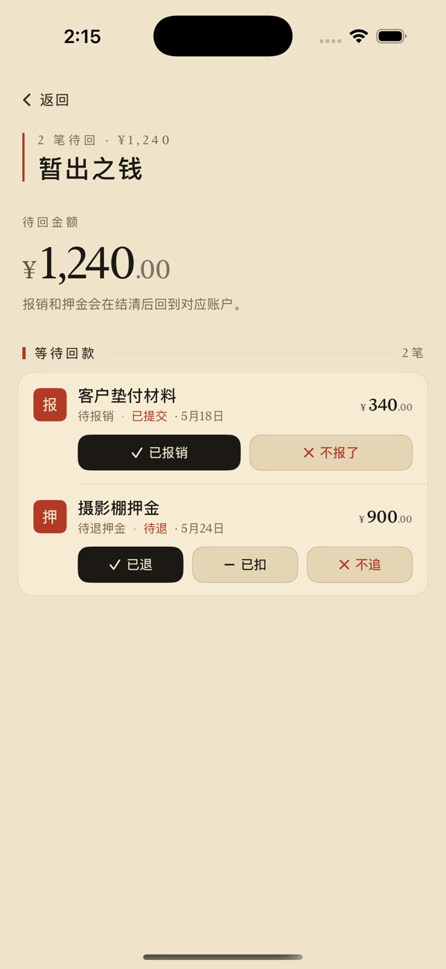 临时支出列表